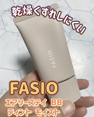 エアリーステイ BB ティント モイスト/FASIO/BBクリームを使ったクチコミ（1枚目）