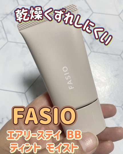 エアリーステイ BB ティント モイスト 02 ライトベージュ/FASIO/BBクリームを使ったクチコミ(1枚目)