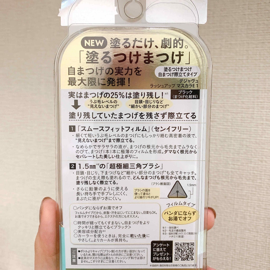 「塗るつけまつげ」自まつげ際立てタイプ/デジャヴュ/マスカラを使ったクチコミ(2枚目)
