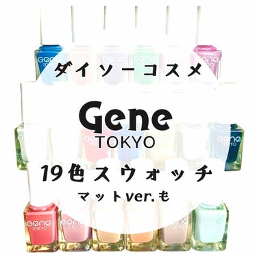 gene TOKYO ネイル クラウドダズル/DAISO/マニキュアを使ったクチコミ（1枚目）