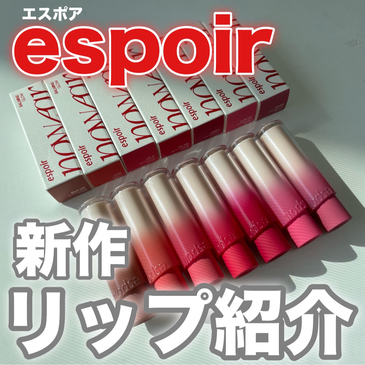 ノーウェアリップスティック バーミンググロー/espoir/口紅を使ったクチコミ（1枚目）