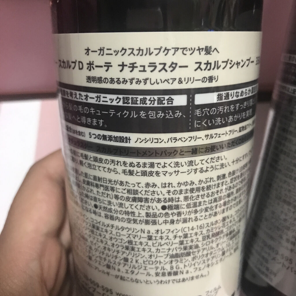 スカルプD ボーテ ナチュラスター スカルプシャンプー／トリートメントパック/アンファー(スカルプD)/シャンプー・コンディショナーを使ったクチコミ（2枚目）