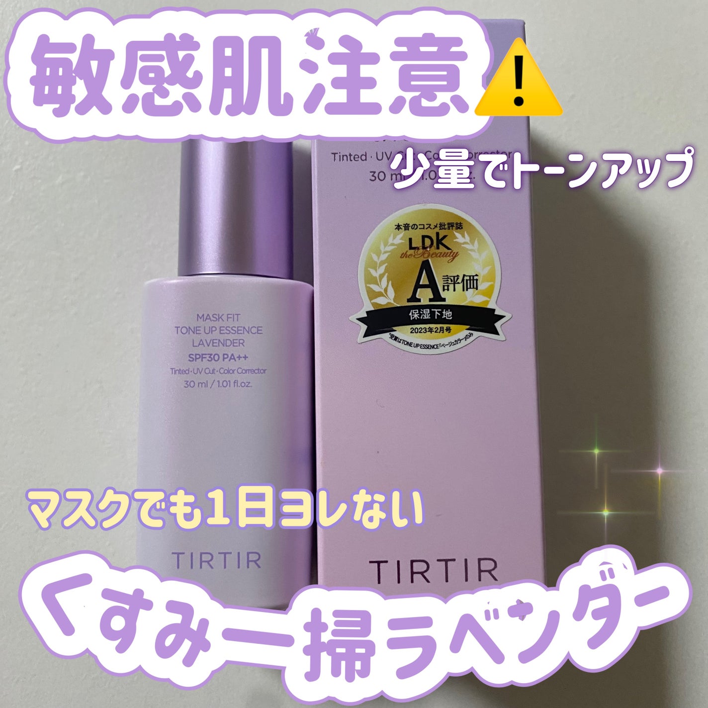 マスクフィットトーンアップエッセンス/TIRTIR(ティルティル)/化粧下地を使ったクチコミ(1枚目)