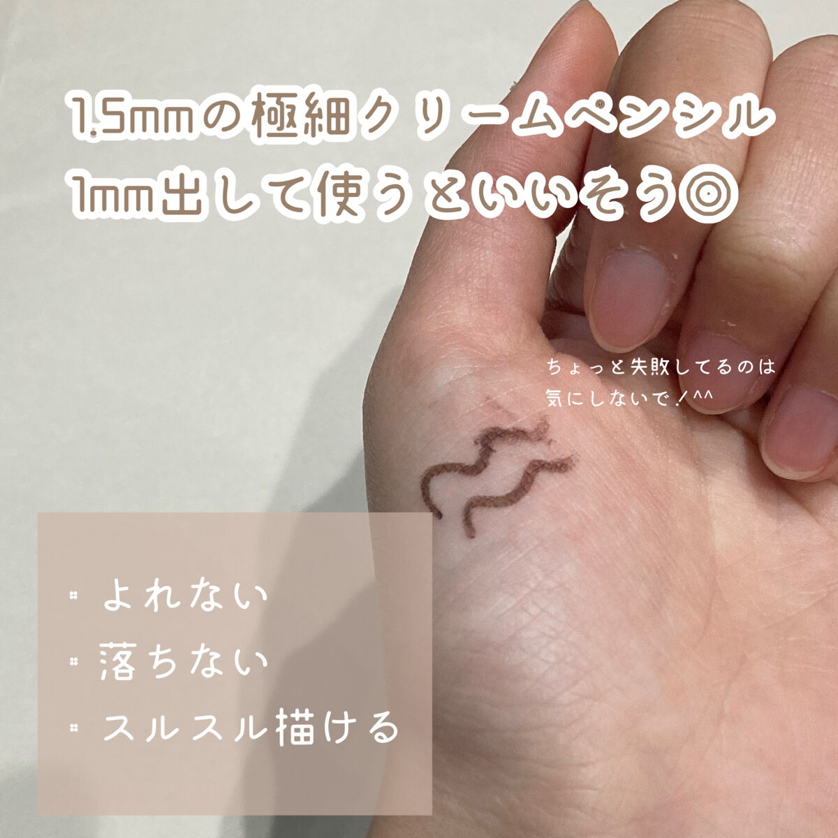 「密着アイライナー」極細クリームペンシル/デジャヴュ/ペンシルアイライナーを使ったクチコミ（3枚目）