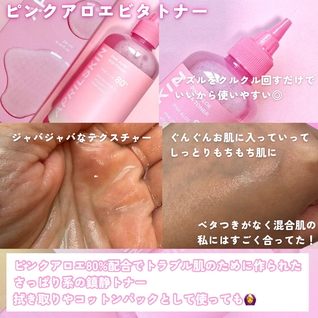 ピンクアロエビタトナー/APRILSKIN/化粧水を使ったクチコミ（2枚目）