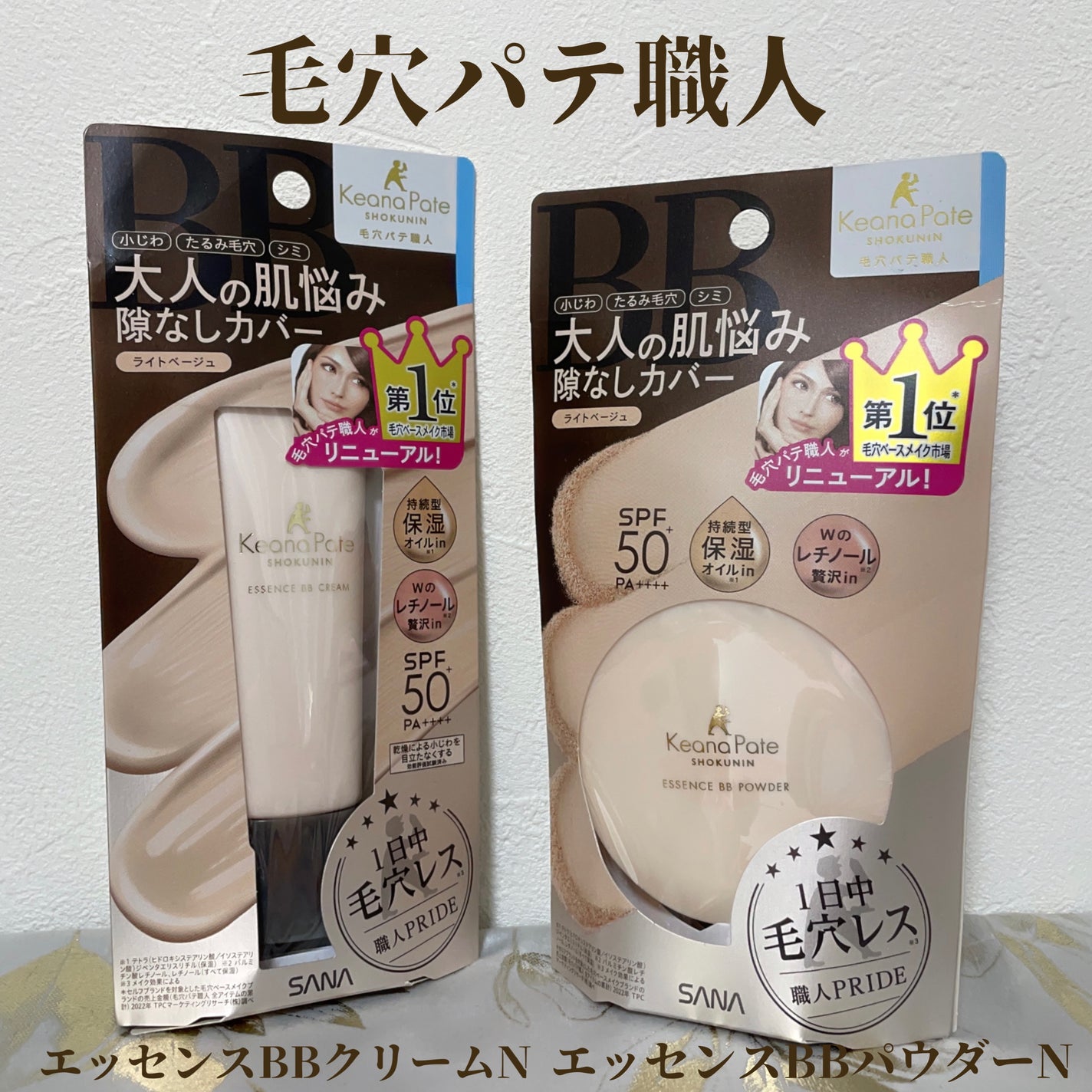 もい on LIPS 「毛穴パテ職人エッセンスBBクリームNエッセンスBBパウダーN8..」(10枚目)