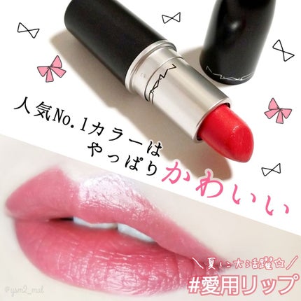 リップスティック/M・A・C/口紅を使ったクチコミ(1枚目)