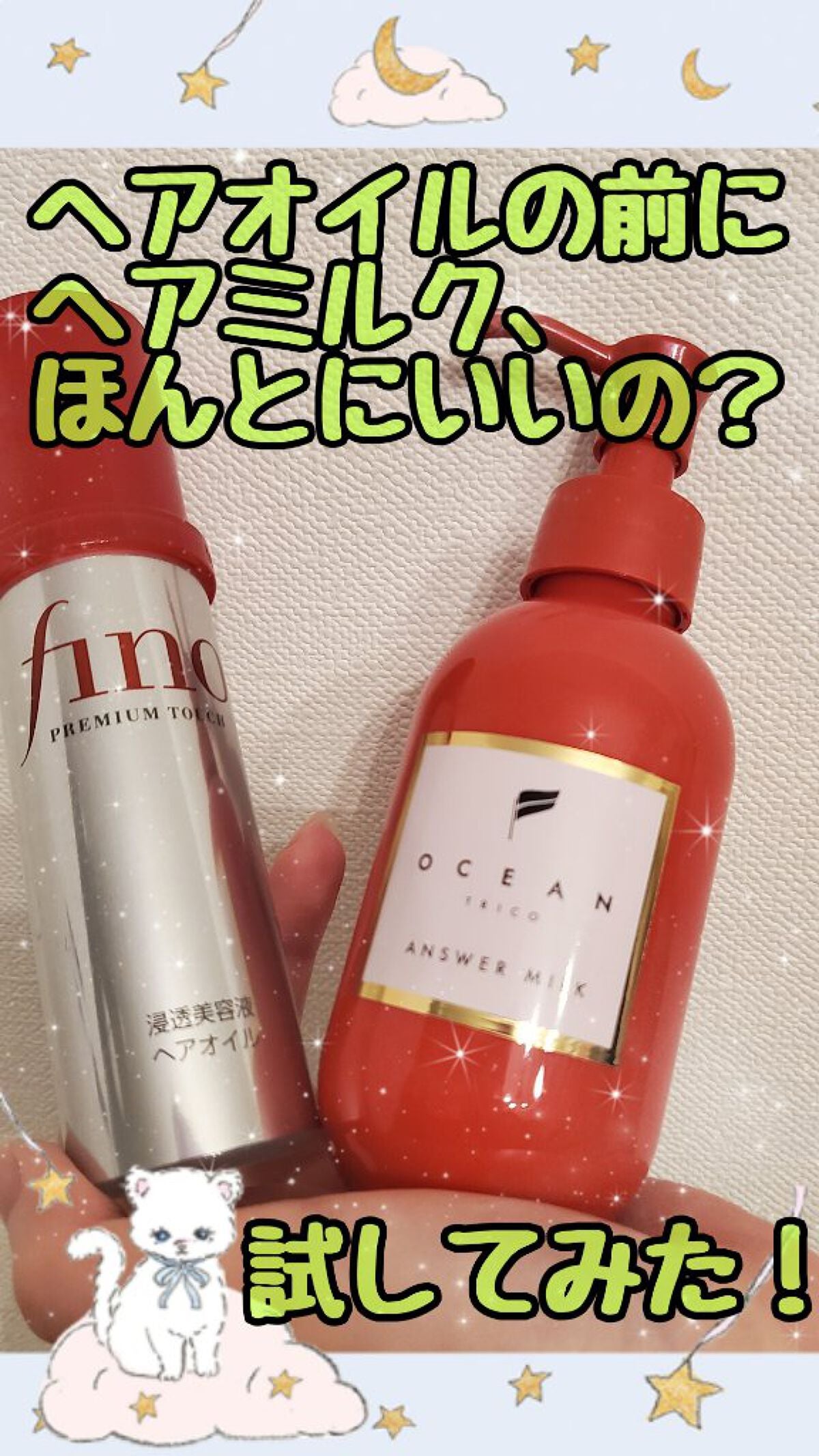 フィーノ プレミアムタッチ 濃厚美容液ヘアオイル/フィーノ/ヘアオイルを使ったクチコミ(1枚目)