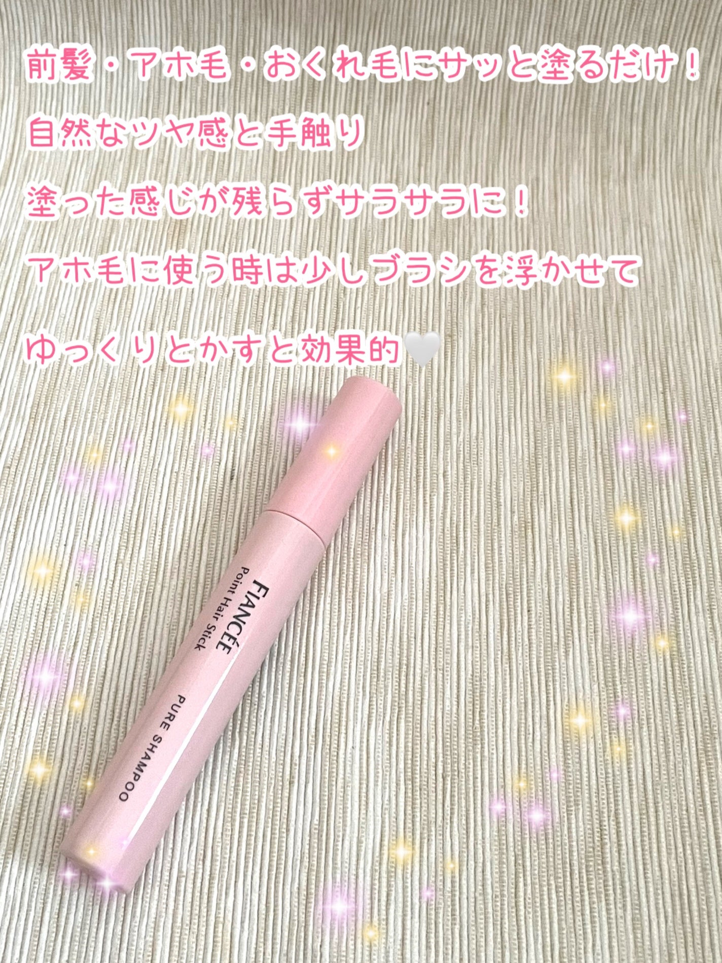 ポイントへアスティック ピュアシャンプーの香り /フィアンセ/ヘアスタイリングを使ったクチコミ(2枚目)