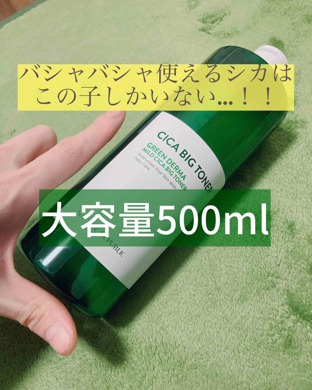 グリーン ダーマCICAビックトナー/ネイチャーリパブリック/化粧水を使ったクチコミ(1枚目)