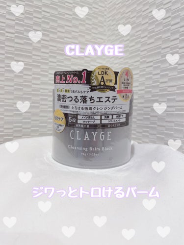 クレンジングバーム ブラック/CLAYGE/クレンジングバームを使ったクチコミ（1枚目）