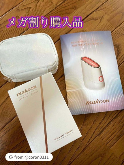 スキンライトセラピーII/Makeon/美顔器・マッサージを使ったクチコミ(1枚目)