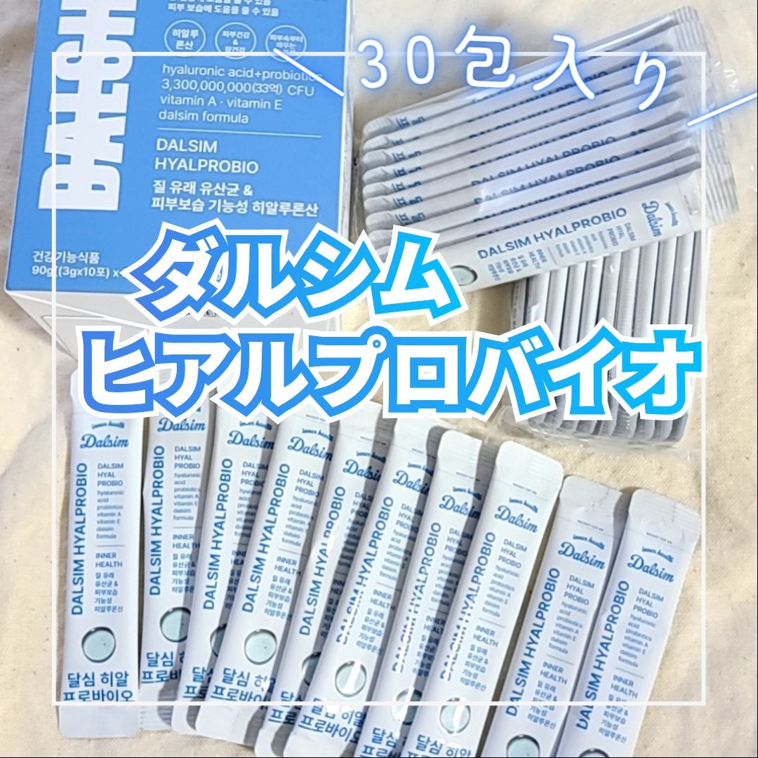 ダルシムヒアルプロバイオ/ダルシム/美容サプリメントを使ったクチコミ(1枚目)