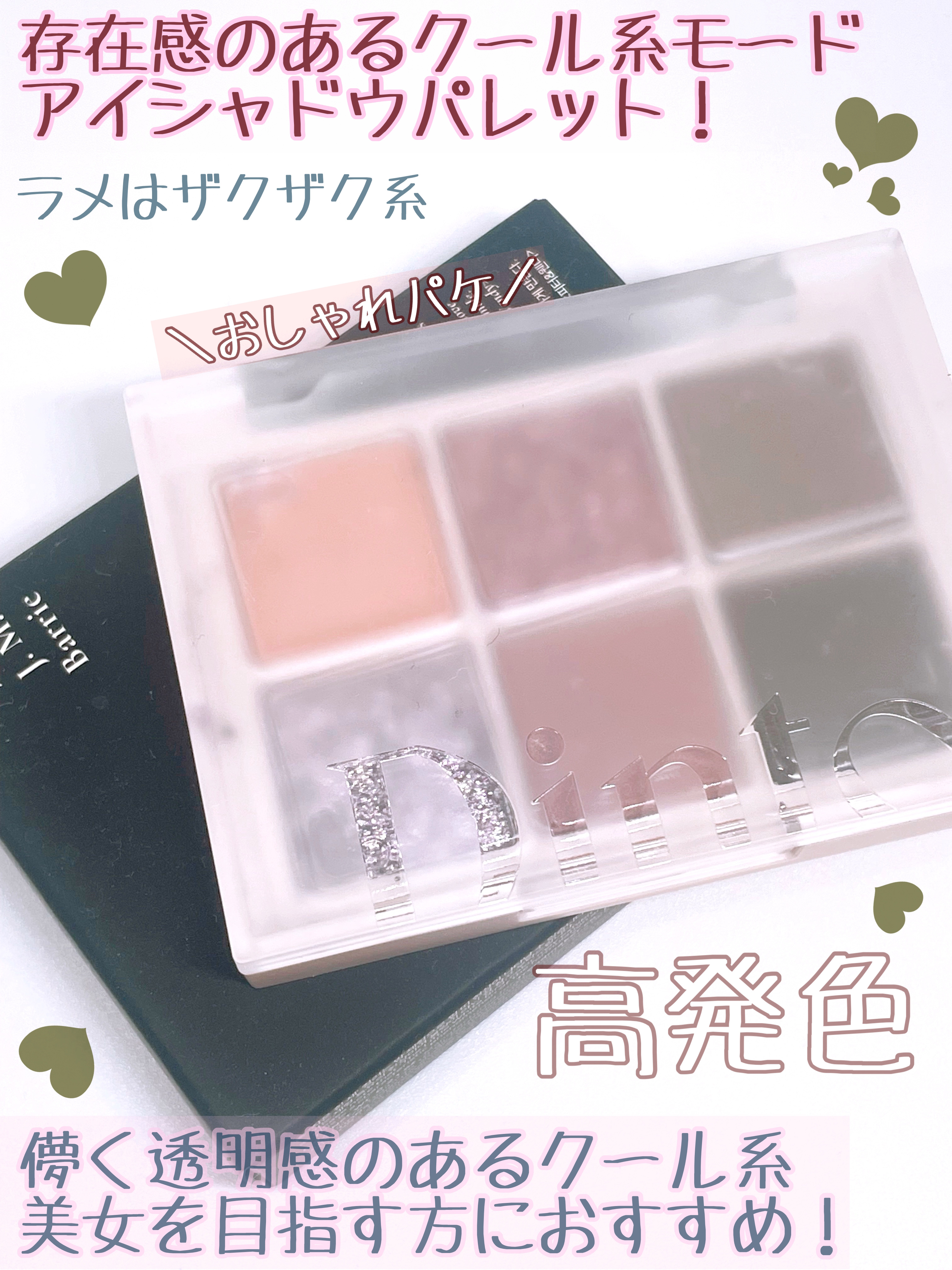 ブラーフィニシュシャドウパレット 707 J.M.バリー/Dinto/アイシャドウパレットを使ったクチコミ（3枚目）