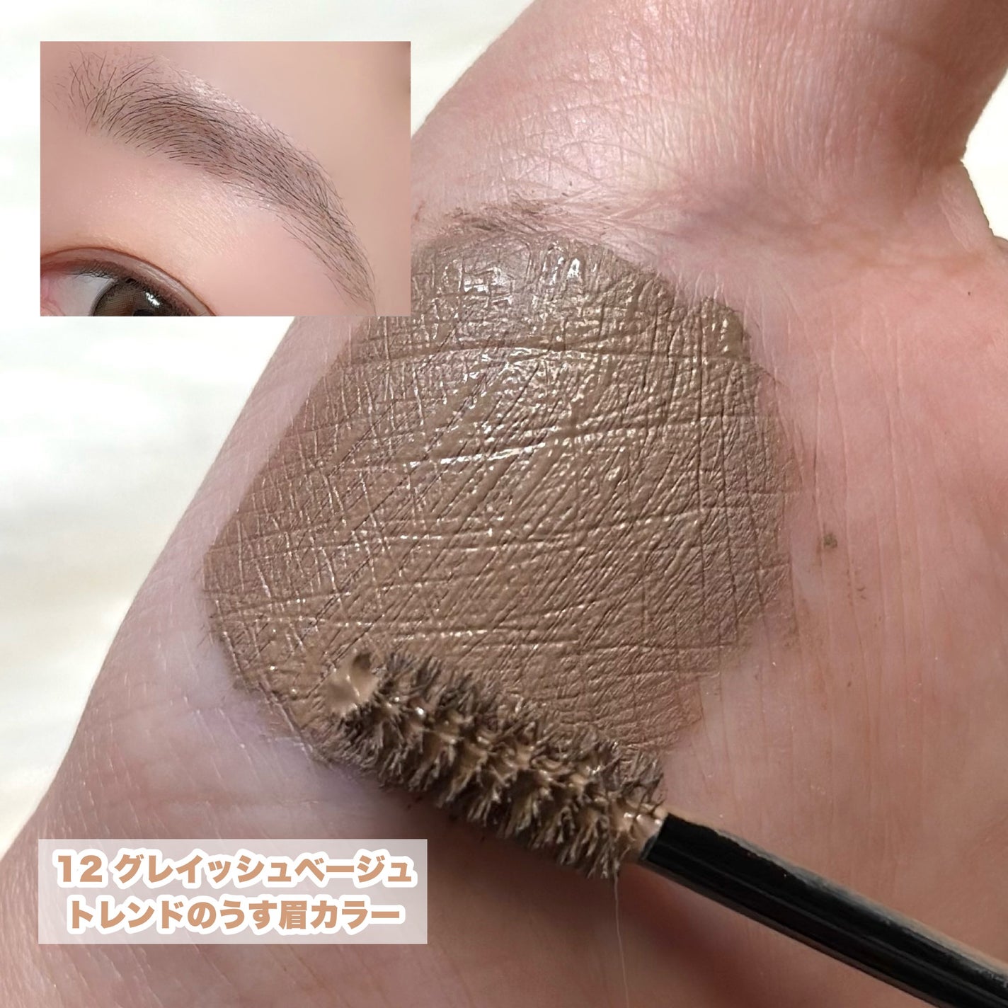 カラーリングアイブロウ マイクロ/ヘビーローテーション/眉マスカラを使ったクチコミ(7枚目)