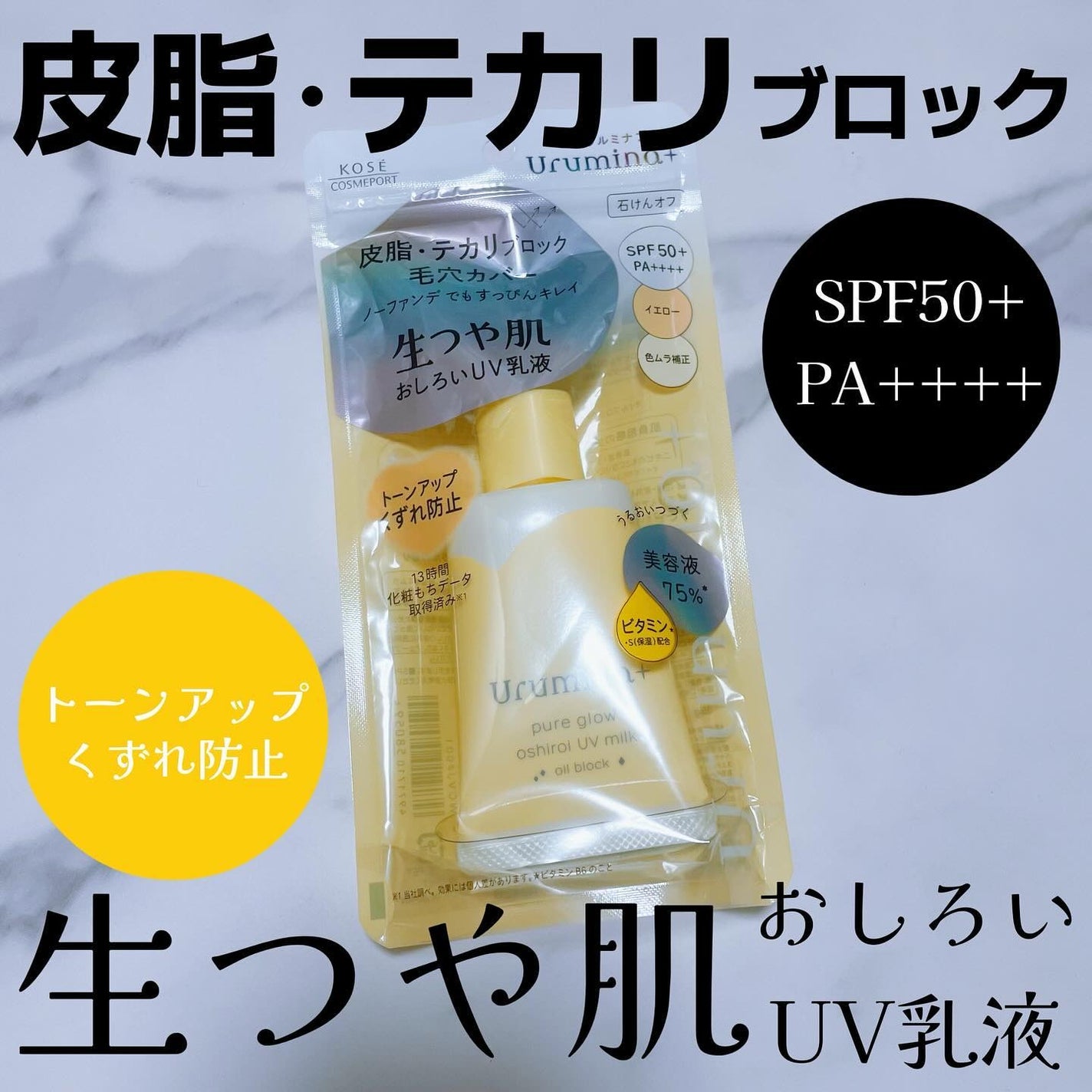 ウルミナプラス 生つや肌おしろい乳液 オイルブロック/ウルミナプラス/乳液を使ったクチコミ(1枚目)