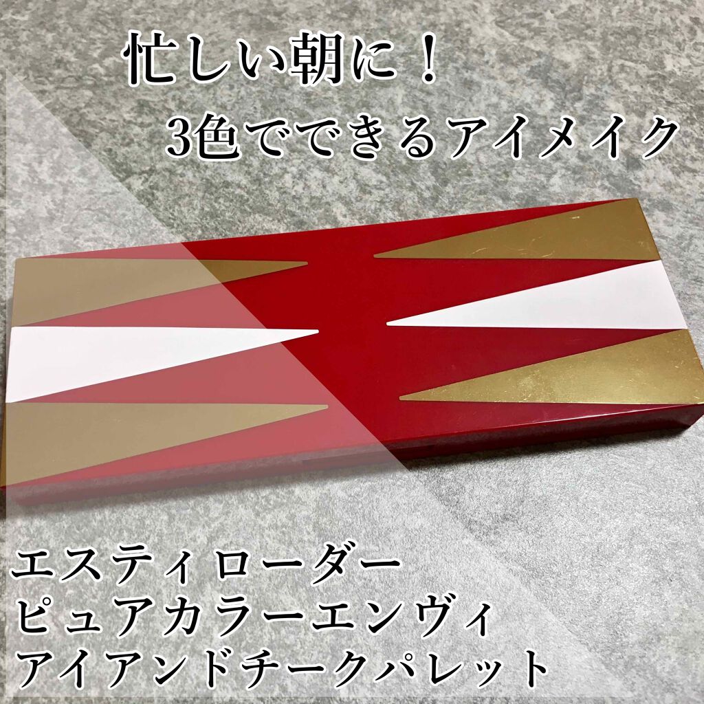 メークアップ コレクション 2019/ESTEE LAUDER/メイクアップキットを使ったクチコミ(1枚目)