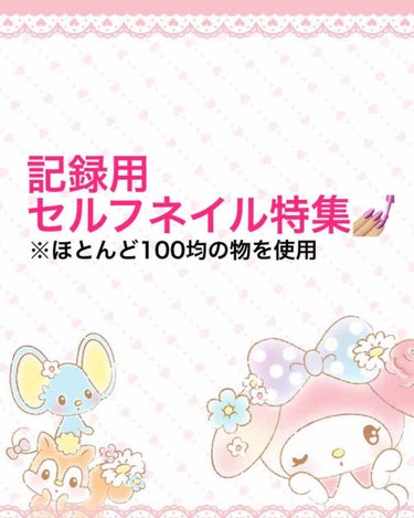 小さい頃から若干コンプレックスだった
自分の手と爪が……
人の顔より先に手に目が行くくらいで💦
どーしてこんなに手が細くて綺麗なんだろ？
とか、爪の形綺麗だなぁーって
そして1番身近な母細長くて綺麗な手