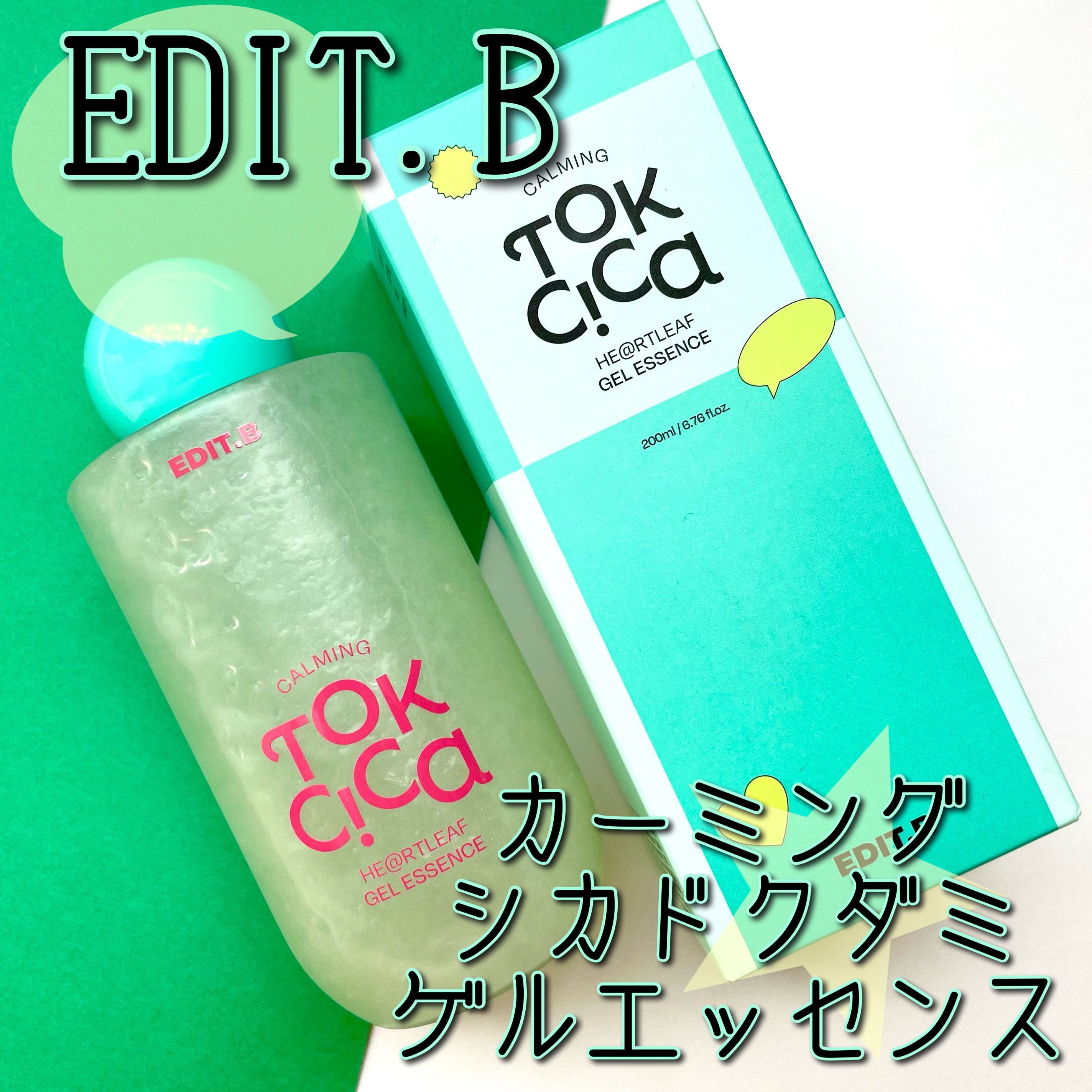 カーミングシカドクダミゲルエッセンス/EDIT.B/美容液を使ったクチコミ（1枚目）