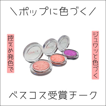 チーク ポップ/CLINIQUE/パウダーチークを使ったクチコミ(1枚目)