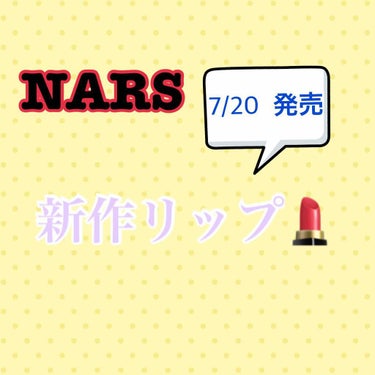 NARSから7月20日発売フルビニールリップラッカー
買ってきました💄💕

お色は2441番 
オーガズム  ゴールドシマーが輝くピンクコーラル✨

絶対にゲットしたい！と思っていたので
購入出来て嬉し