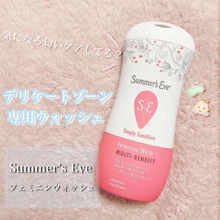 フェミニンウォッシュ マルチベネフィット シンプリーセンシティブ/Summer's Eve(サマーズイブ)/デリケートゾーンケアを使ったクチコミ(1枚目)
