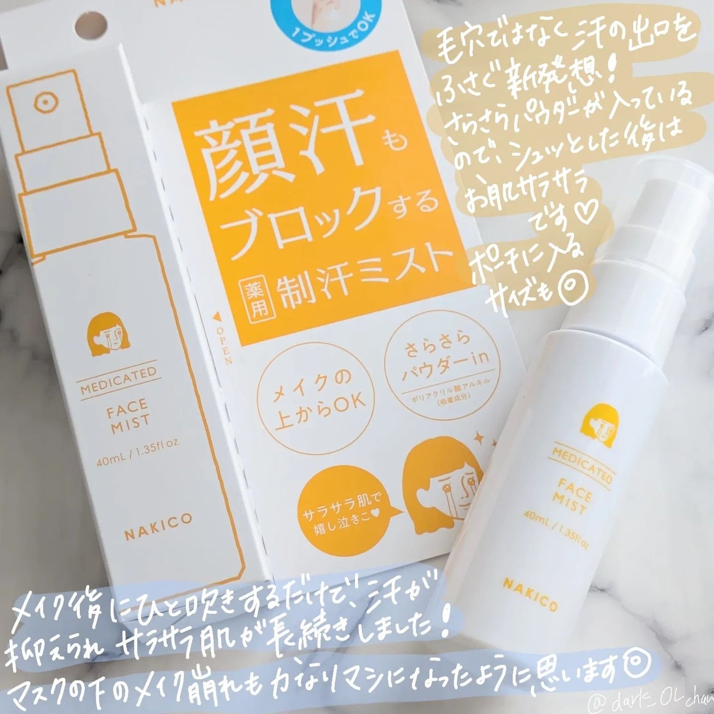 薬用制汗フェイスミスト/NAKICO/デオドラント・制汗剤を使ったクチコミ(4枚目)