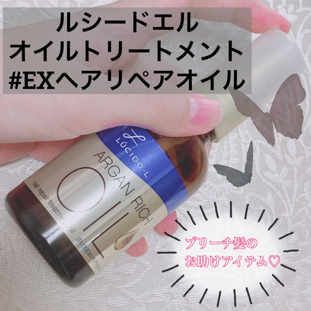 オイルトリートメント #EXヘアリペアオイル/ルシードエル/ヘアオイルを使ったクチコミ(1枚目)