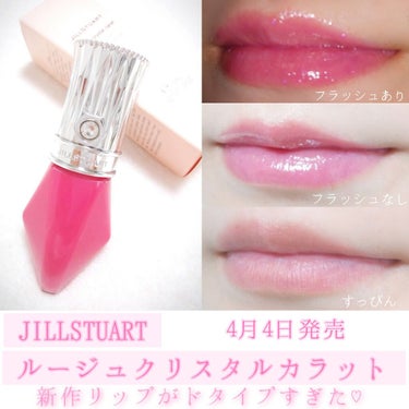 ルージュ クリスタル カラット 04 peach topaz/JILL STUART/口紅を使ったクチコミ（1枚目）