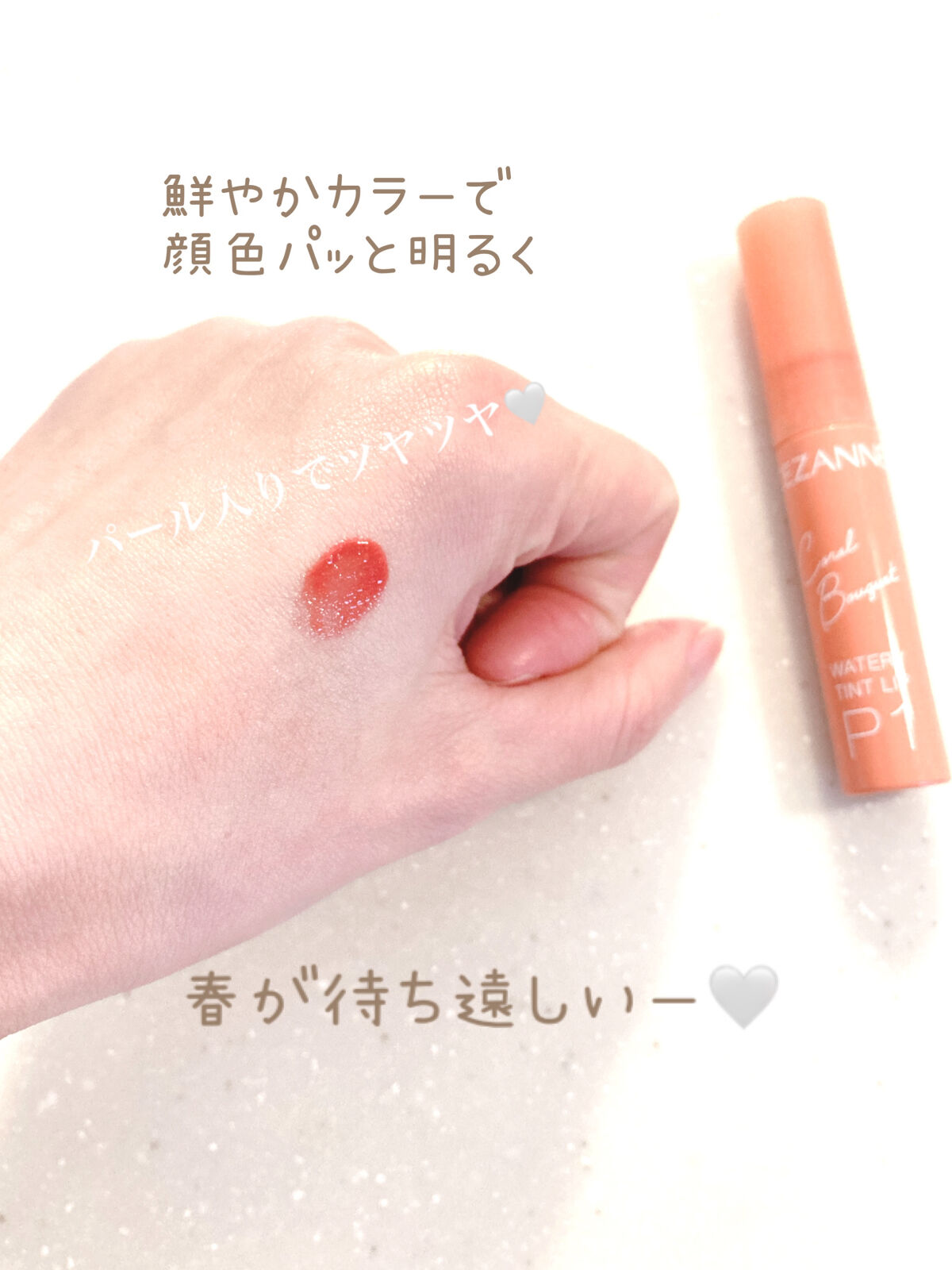 ウォータリーティントリップ/CEZANNE/リップティントを使ったクチコミ（2枚目）