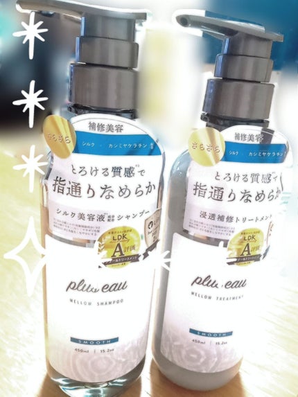メロウシャンプー/メロウトリートメント/plus eau/市販シャンプーを使ったクチコミ(1枚目)