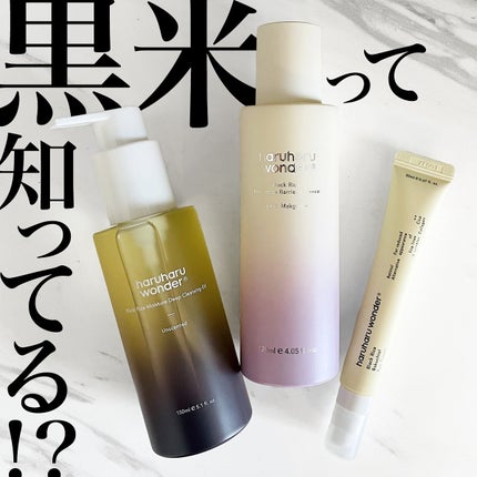 ブラックライス モイスチャー ディープクレンジングオイル/haruharu wonder/オイルクレンジングを使ったクチコミ(1枚目)