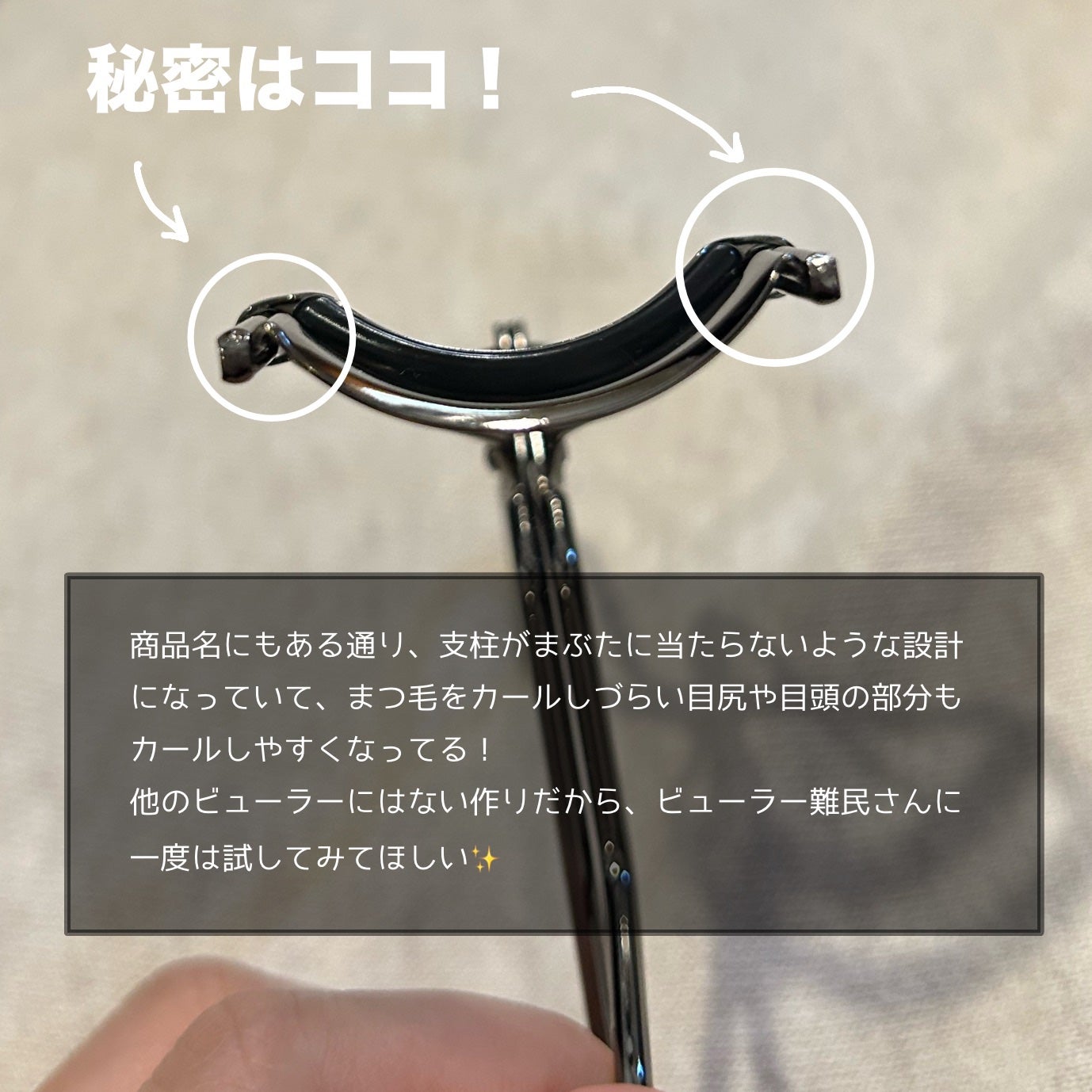 エッジフリー アイラッシュカーラー/マキアージュ/ビューラーを使ったクチコミ(2枚目)