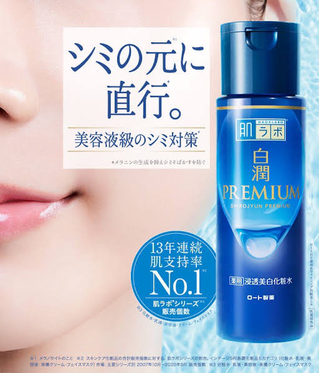 白潤プレミアム 薬用浸透美白化粧水(しっとりタイプ)/肌ラボ/化粧水を使ったクチコミ(2枚目)