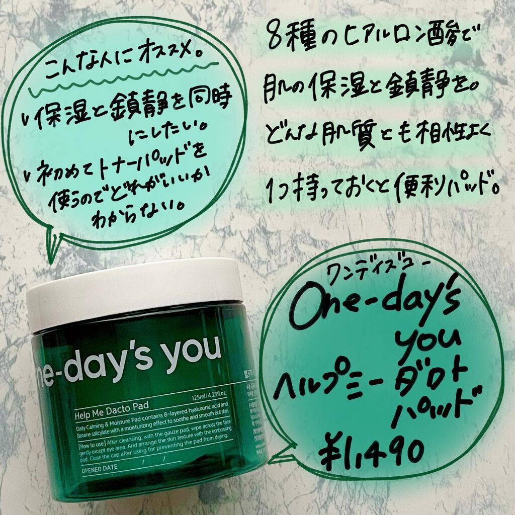 ヘルプミー! ダクトパッド/One-day's you/トナーパッドを使ったクチコミ(8枚目)