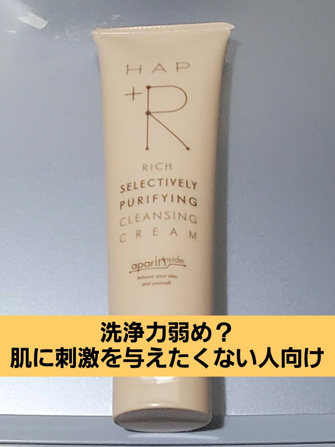 リッチクレンジングクリーム/HAP+R/クレンジングクリームを使ったクチコミ(1枚目)