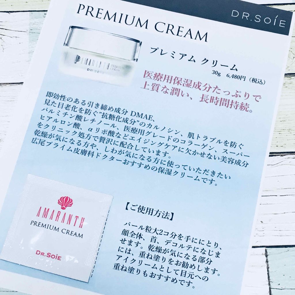 プレミアムクリーム/ドクターソワ/フェイスクリームを使ったクチコミ(1枚目)
