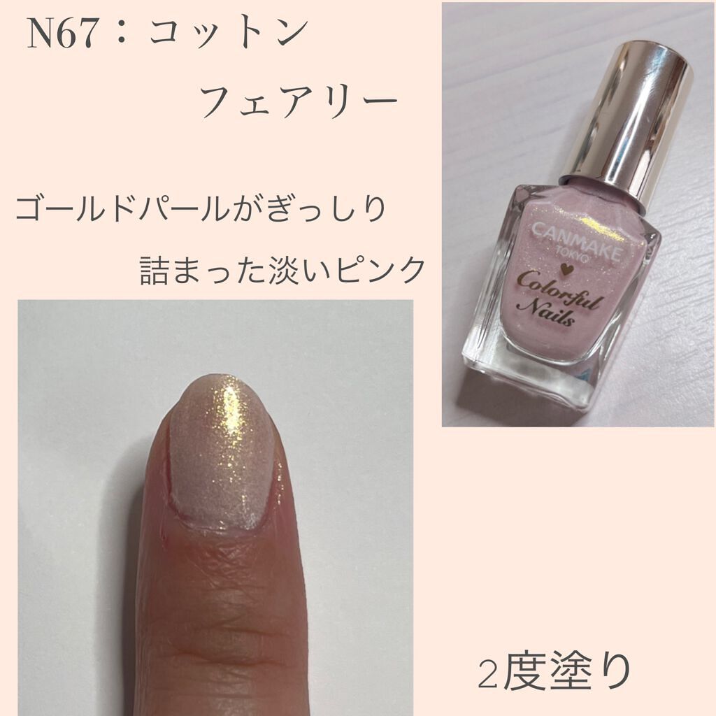 カラフルネイルズ/キャンメイク/マニキュアを使ったクチコミ(4枚目)