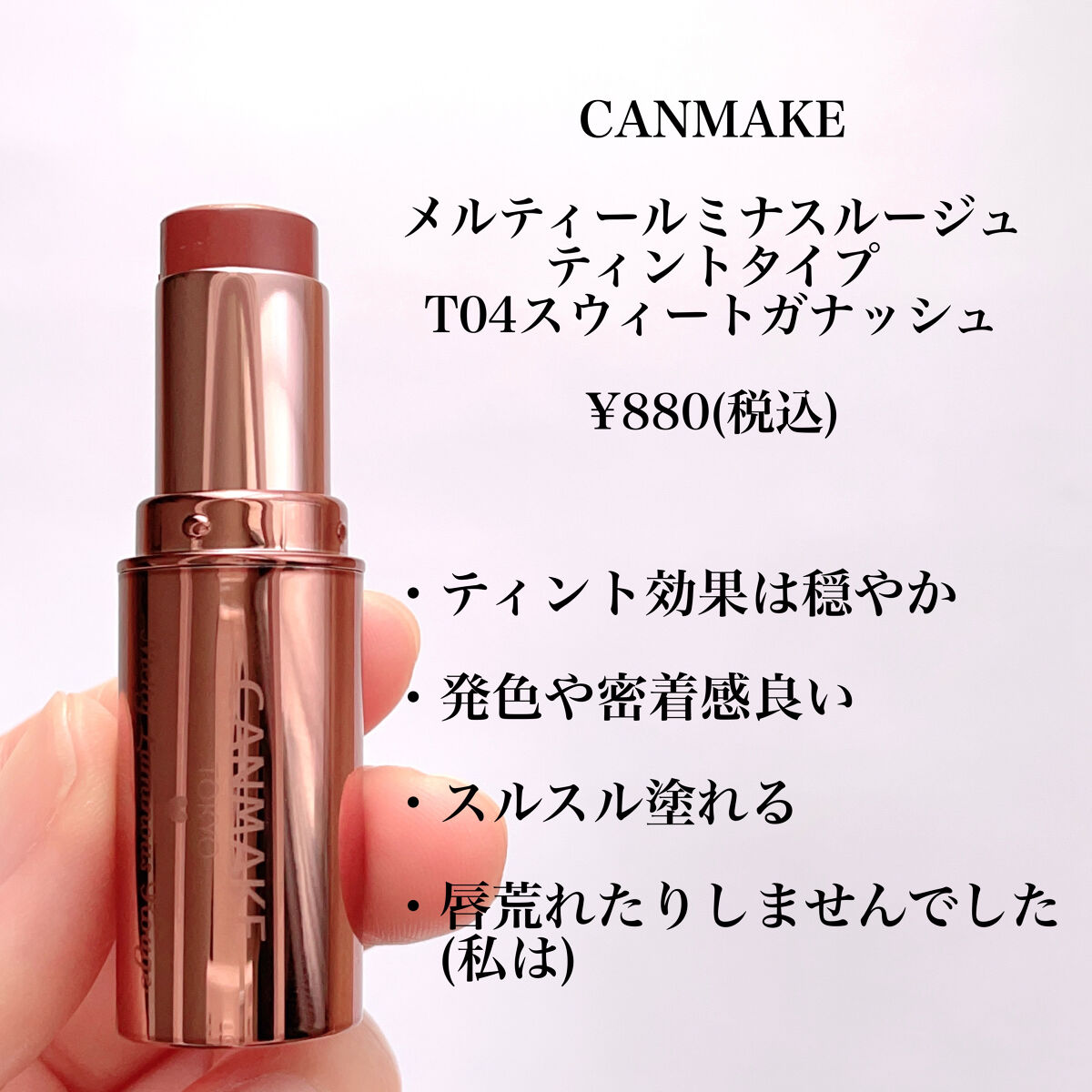 メルティールミナスルージュ（ティントタイプ）/キャンメイク/リップティントを使ったクチコミ（2枚目）