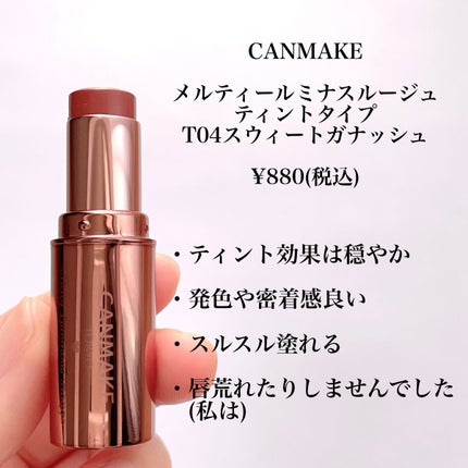 メルティールミナスルージュ(ティントタイプ)/キャンメイク/リップティントを使ったクチコミ(2枚目)