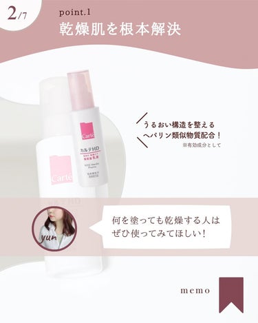 カルテHD モイスチュア エマルジョンのクチコミ「@yun.skincare_←バズに惑わされないスキンケア

今日も化粧品研究者のゆんが
バズ.....」（3枚目）