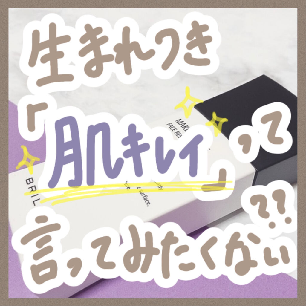 メイクアップベース フェイスレスポンサー/ブリリアージュ/化粧下地を使ったクチコミ（1枚目）