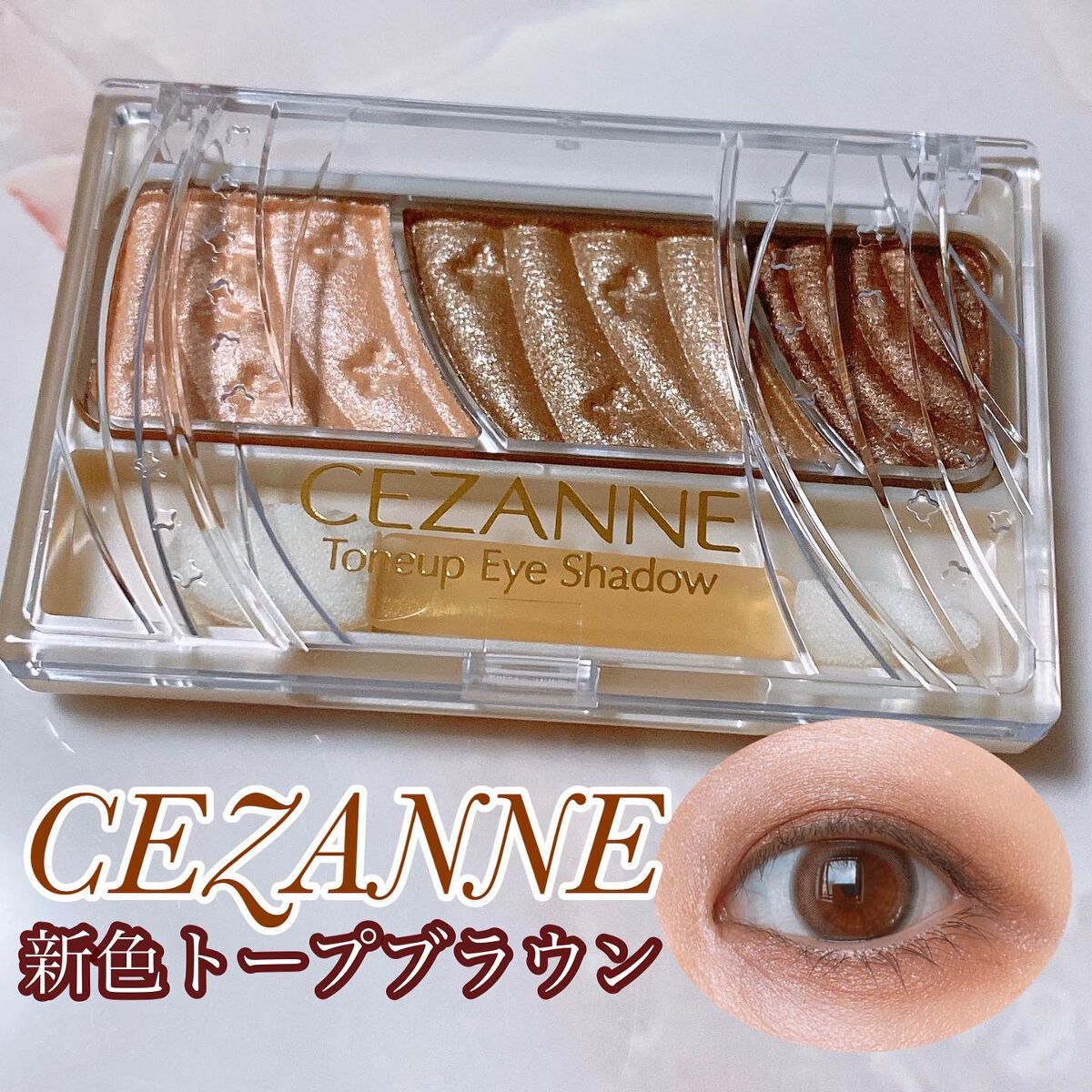 トーンアップアイシャドウ/CEZANNE/アイシャドウパレットを使ったクチコミ（1枚目）
