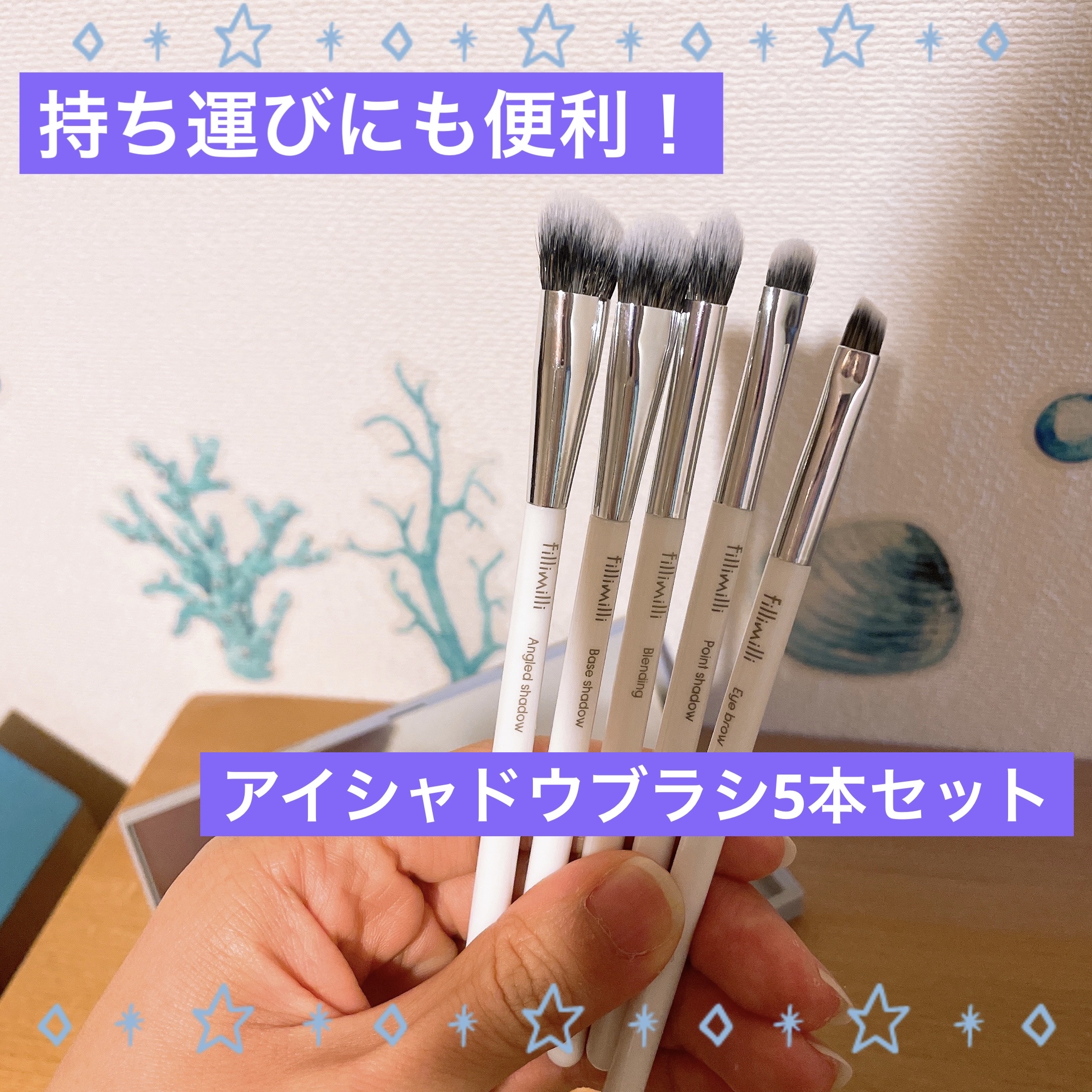 fillimilli アイメイクブラシセット アイメイクブラシセット(5種類)/fillimilli/メイクブラシを使ったクチコミ（1枚目）