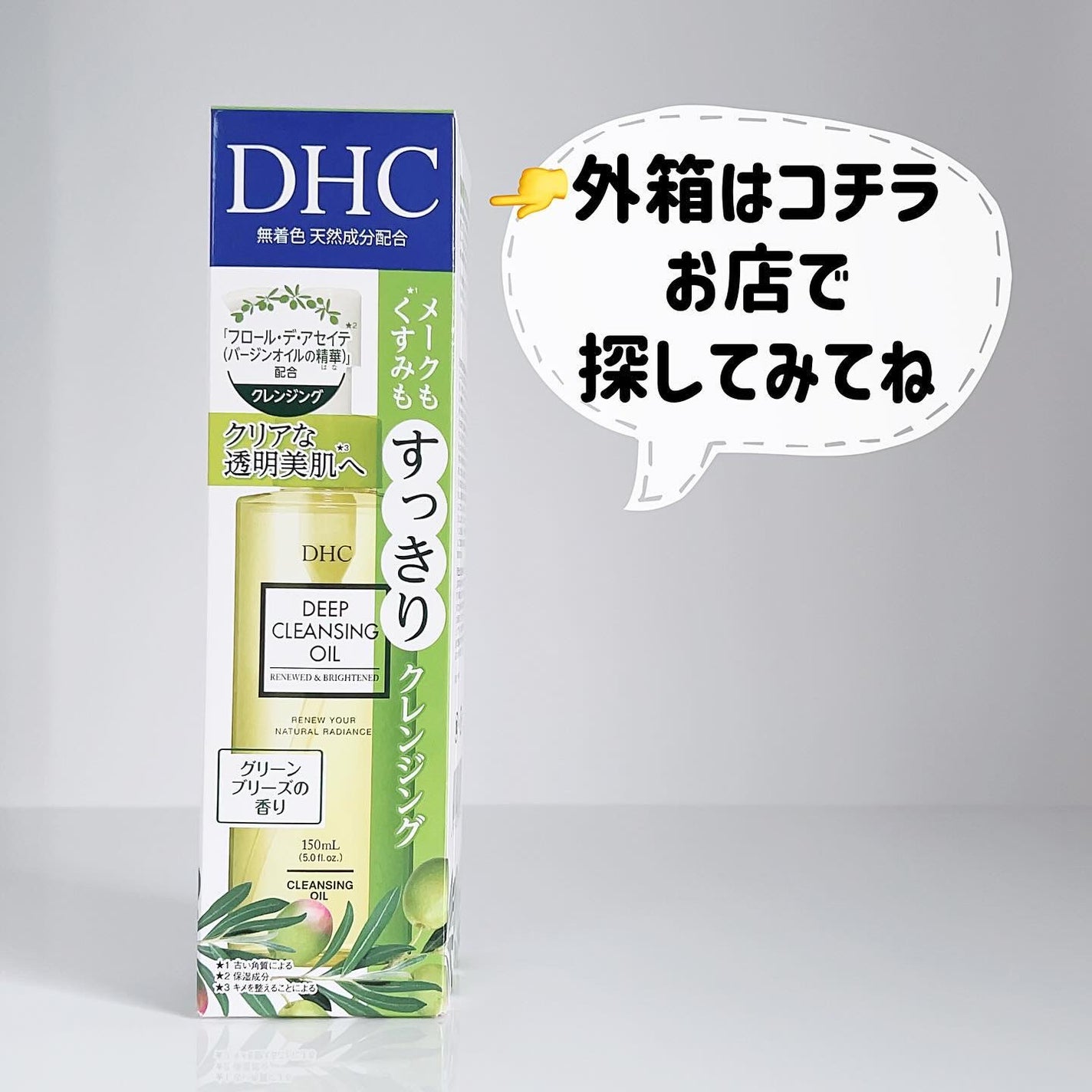 DHC 薬用ディープクレンジングオイル リニューブライト/DHC/オイルクレンジングを使ったクチコミ(5枚目)