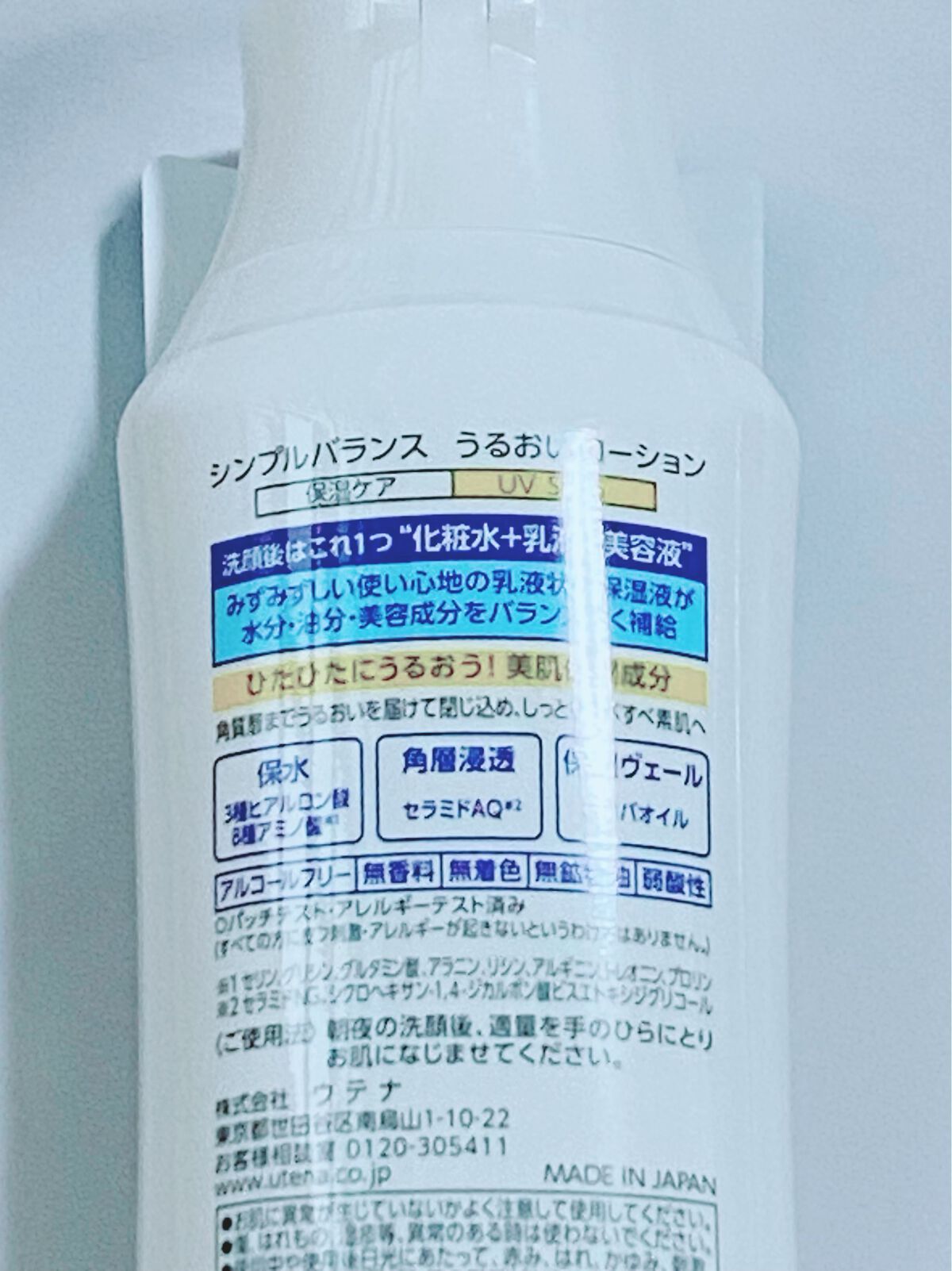 うるおいローション/シンプルバランス/オールインワン化粧品を使ったクチコミ(2枚目)