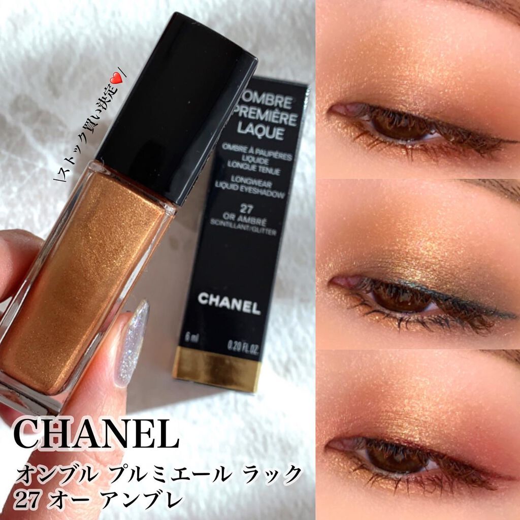 オンブル プルミエール ラック/CHANEL/リキッドアイシャドウを使ったクチコミ(1枚目)