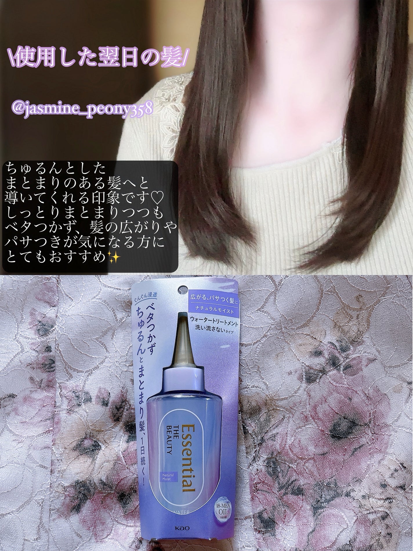 エッセンシャル プレミアム ウォータートリートメント ナチュラルモイスト/エッセンシャル/アウトバストリートメントを使ったクチコミ(4枚目)