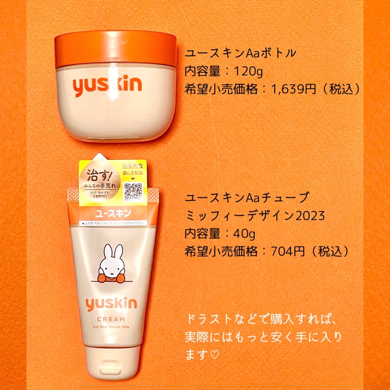 ユースキン/ユースキン/ボディクリームを使ったクチコミ(4枚目)