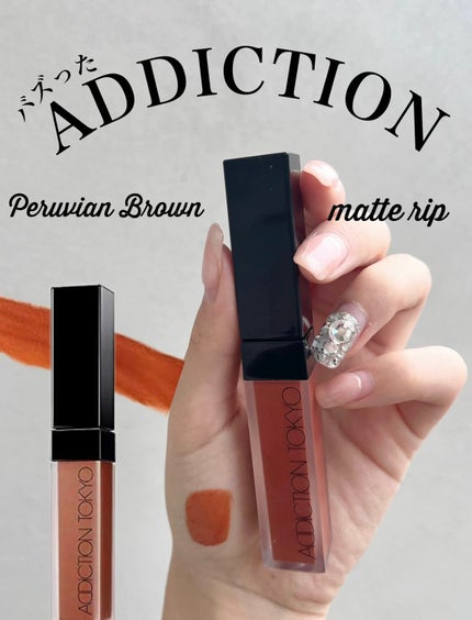 アディクション ザ マット リップ リキッド 009 Peruvian Brown/ADDICTION/口紅の画像